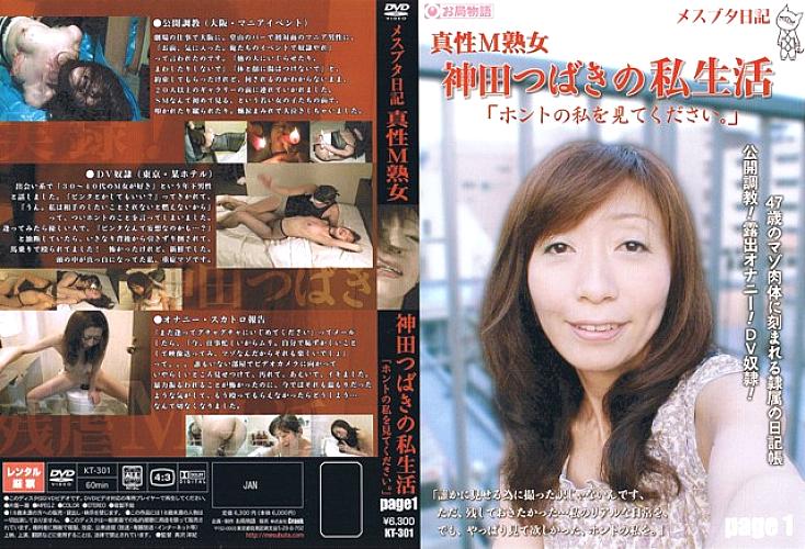 KT-301 ไดอารี่สาววัยกลางคน Tsubaki Kanda