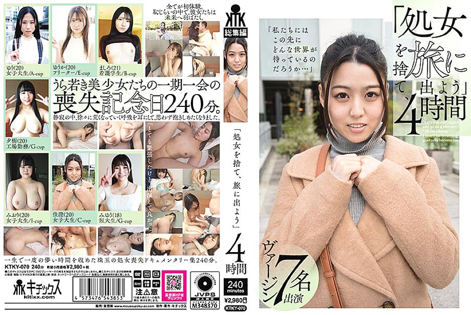 KTKY-070 “ทิ้งพรหมจรรย์แล้วออกเดินทาง” 4 ชั่วโมง