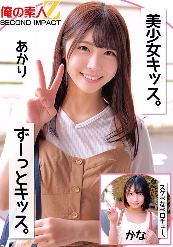 ORECS-256 สาวสวยจูบกัน Kana Akari