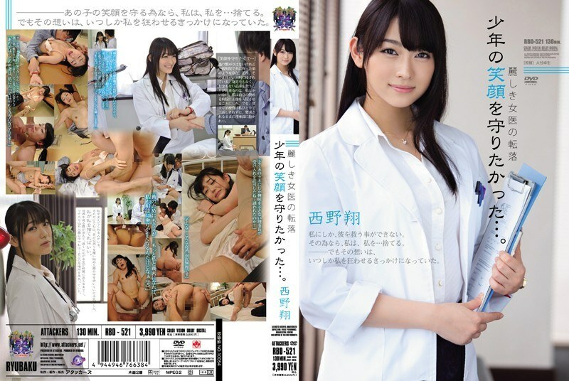 อันเซ็น RBD-521 การล่มสลายของหญิงสาวผู้แสนสวย