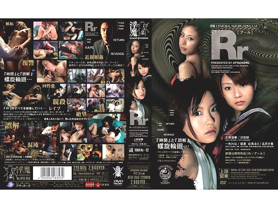 ATID-050 Rr สุดเสียว