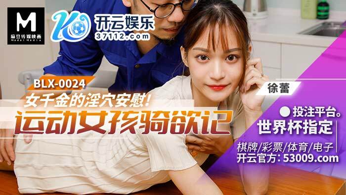 BLX0024 ลูกสาวสุดเซ็กซี่เอาใจสาวสปอร์ตที่ต้องการขี่อย่างมีความสุข