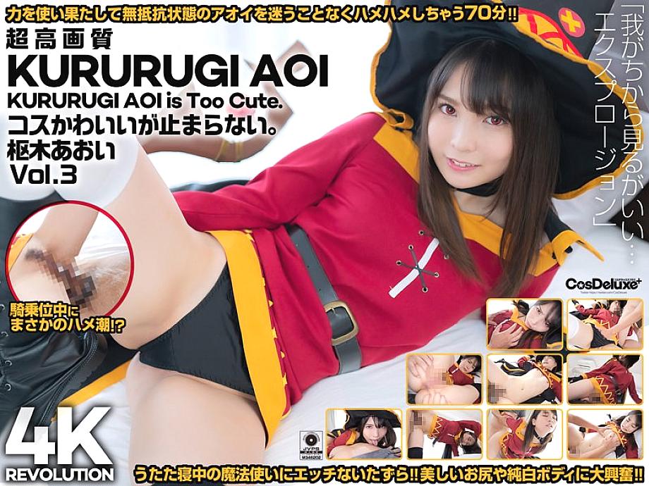 CSPL-011 [4K] 4K Revolution Cos น่ารักนะ แต่… หยุดไม่ได้เลย Aoi