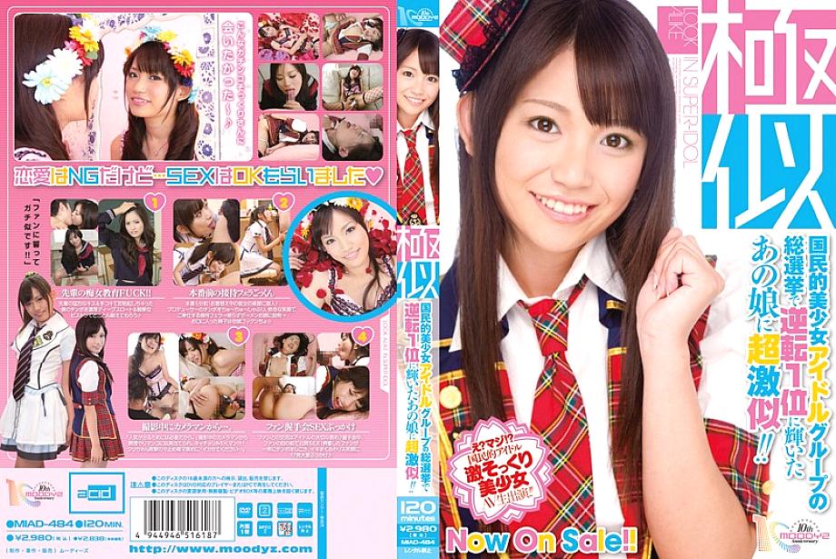 MIAD-484 สาวไอดอลหน้าสวยอันดับหนึ่ง
