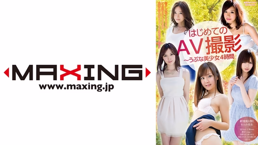 MXDLP-094 AVครั้งแรก สาวสวยไร้เดียงสา 4ชั่วโมง