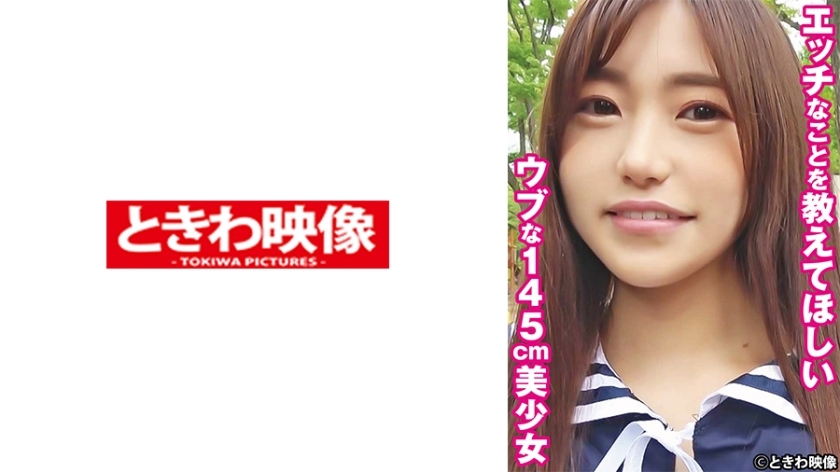 TKWA-265 ยู สาวสูง145ซม.