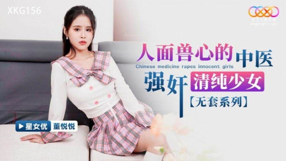 XKG156 หมอจีนใบหน้ามนุษย์ หัวใจเหมือนสัตว์