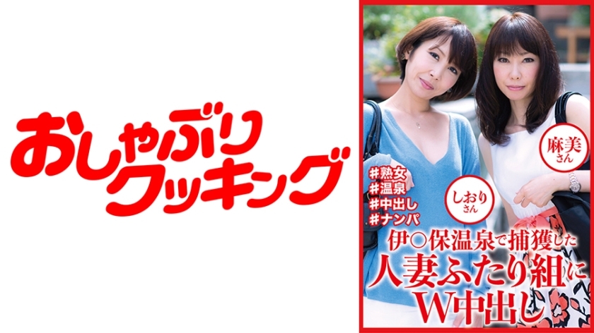 DHT-810 ถ่ายครีมพายคู่ของหญิงที่แต่งงานแล้วสองคนที่ I○ho Onsen เมืองชิโอริ