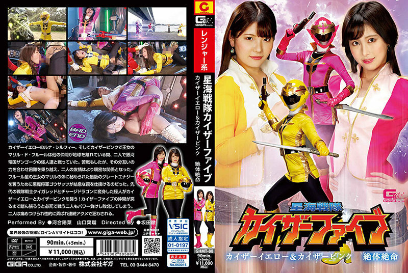 GHMT-088 สตาร์ซีเซ็นไต ไกเซอร์ไฟว์