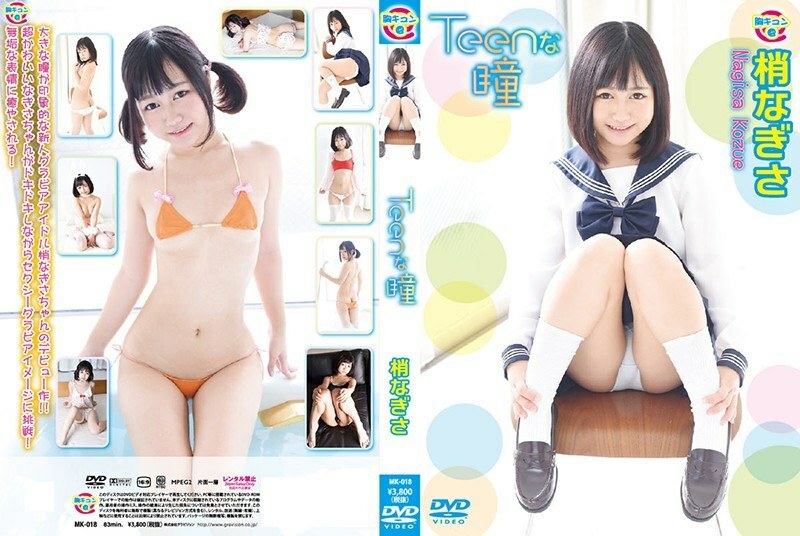 MK-018 นากิสะ โคซึเอะ สาววัยรุ่นสุดเซ็กซี่