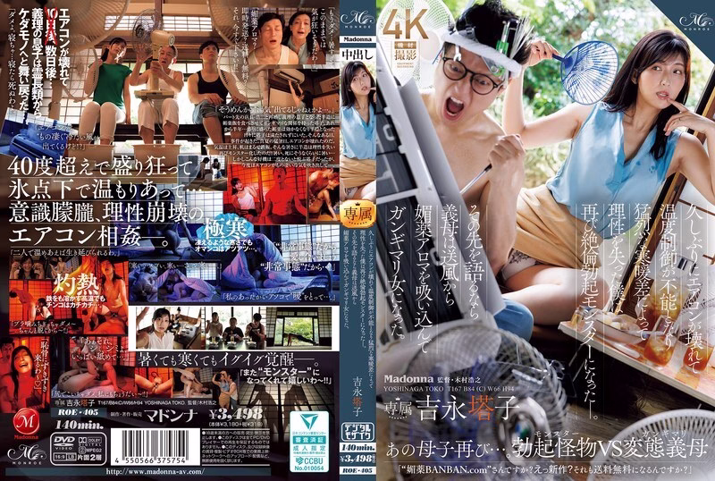 ROE-405 เครื่องปรับอากาศเสีย ร้อนจัดจนเสียการควบคุม