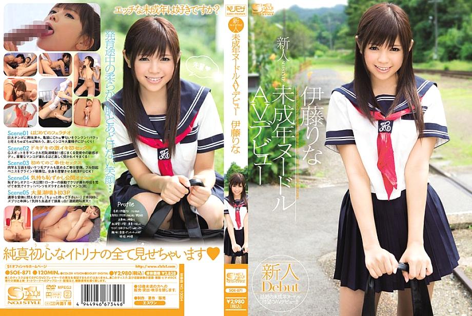 SOE-871 รินะ อิโตะ เดบิวต์ AV สาวน้อยสุดน่ารัก NO.1 STYLE