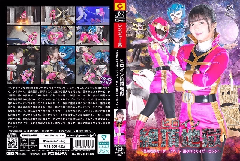 SPSD-032 กองเรือสตาร์ซี ไกเซอร์ไฟว์ ไกเซอร์พิงค์