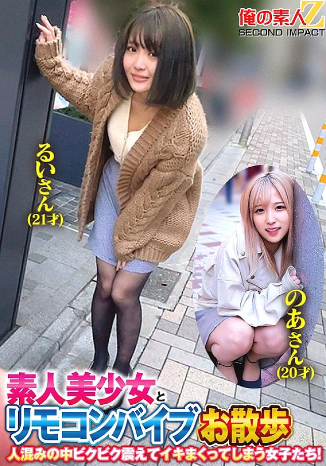 ORECS-215 สาวมือใหม่รีโมทไวก้หลั่งกลางฝูงชน รุยซัง(21) โนอาซัง(20)