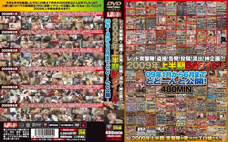 REZD-045 ฝูงบินแดง! คลิปหลุด 84 เรื่องครึ่งปีแรก 2009