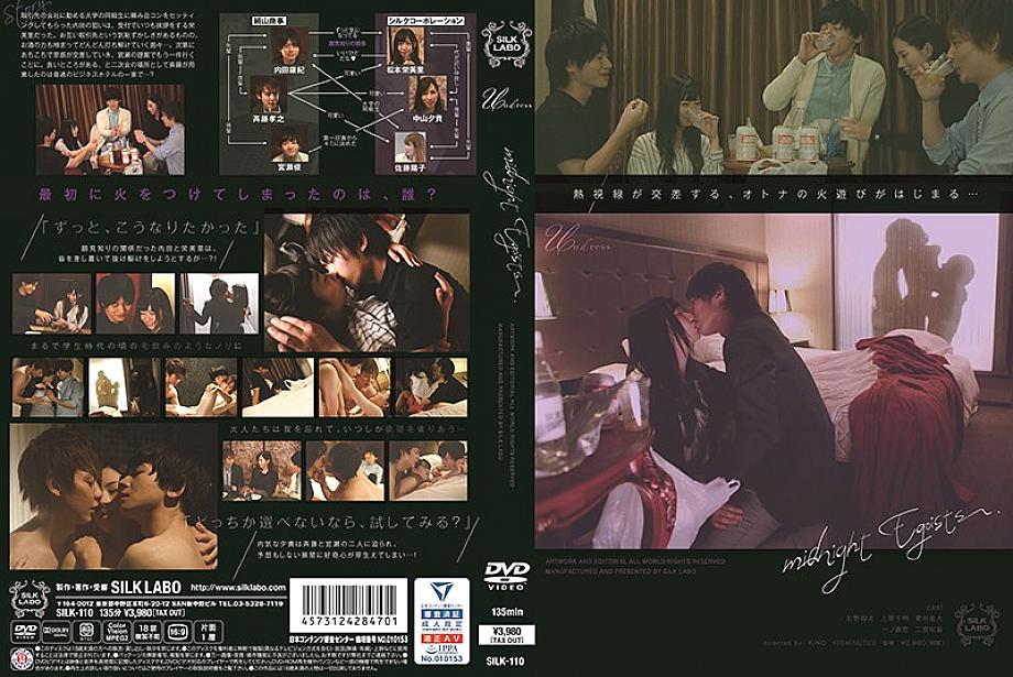 SILK-110 มิดไนท์ อีโกอิสต์