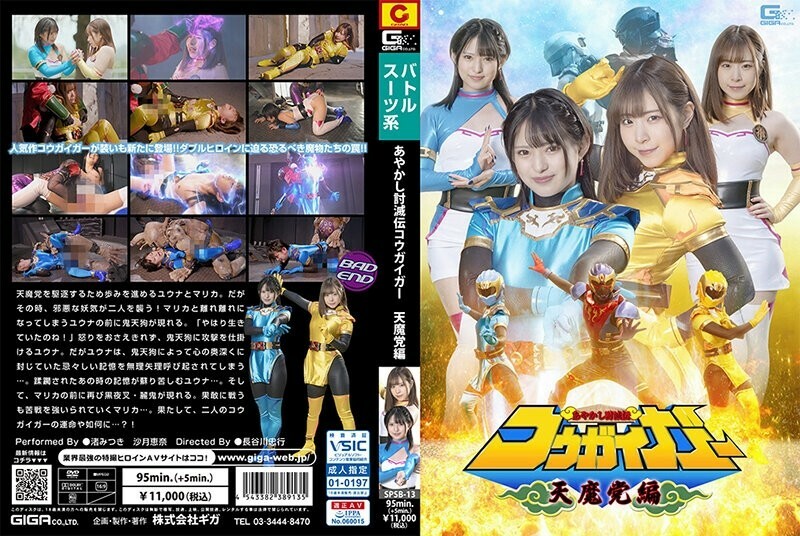 SPSB-013 อายาคาชิ เคซัตสึเด็น Kougaiger Tenma Party 730