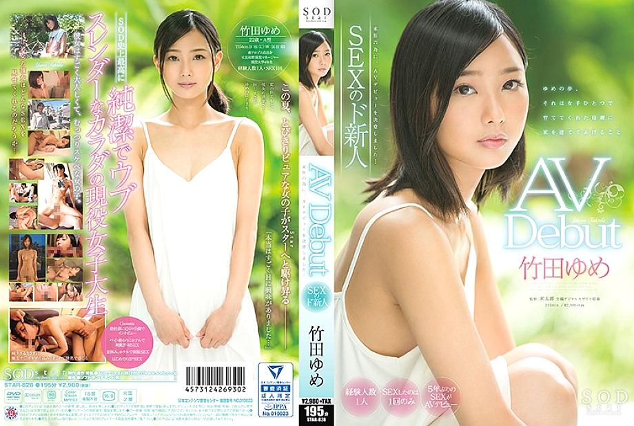 STAR-828 ยูเมะ ทาเคดะ AV เดบิวต์