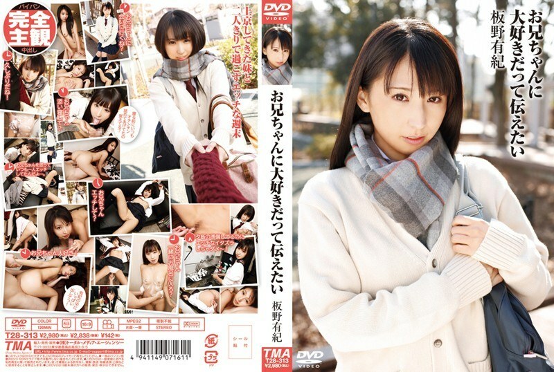 T28-313 อยากบอกพี่ชายว่ารัก Yuki Itano – อิตาโนะ ยูกิ