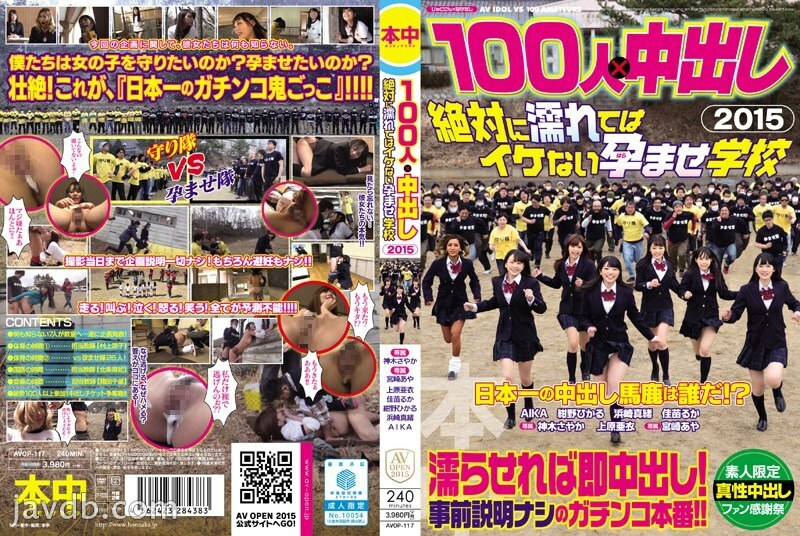 AVOP-117 100คน x ครีมพาย 2015 โรงเรียนตั้งครรภ์เปียกโชก – ฮิคารุ คนโนะ