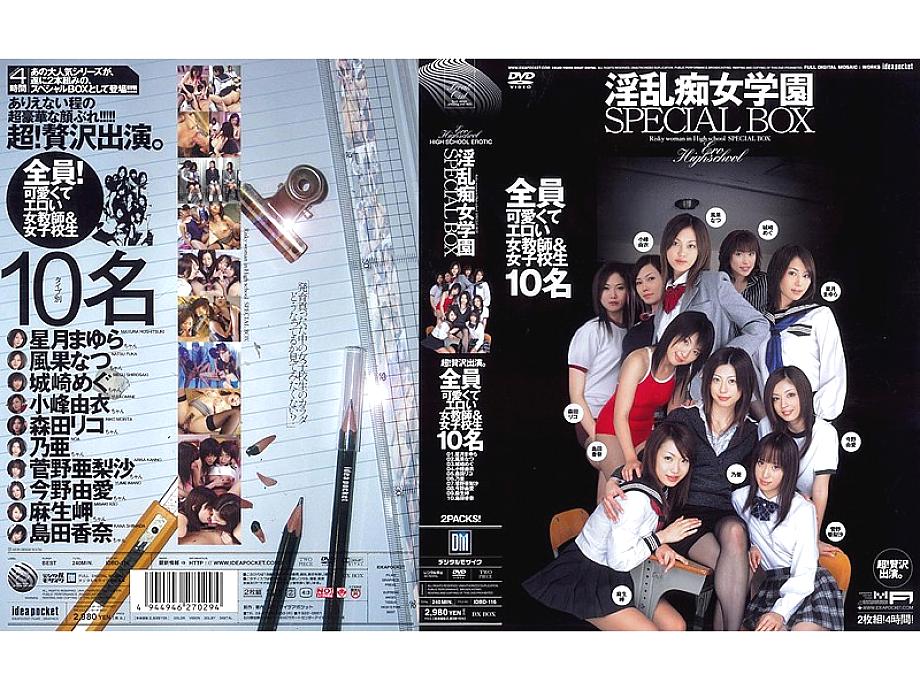 IDBD-116 โรงเรียนสาวโสเภณีสกปรก SPECIAL BOX