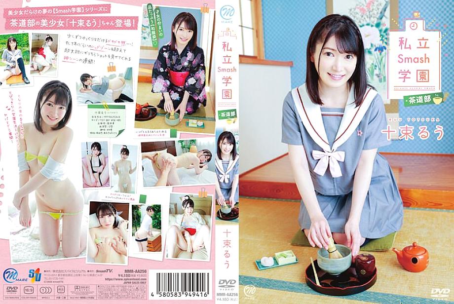 MMRAA-256 สมัชเอกชน / ชมรมชา / โททสึกะ รุ