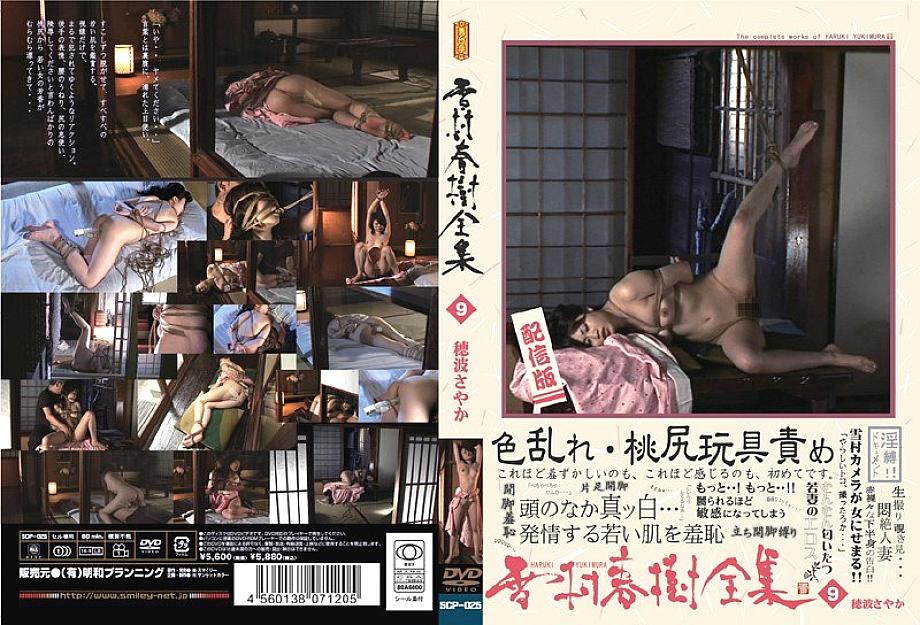 SCP-026 Yukimura Haruki ชุดรวม 9 Honami Sayaka