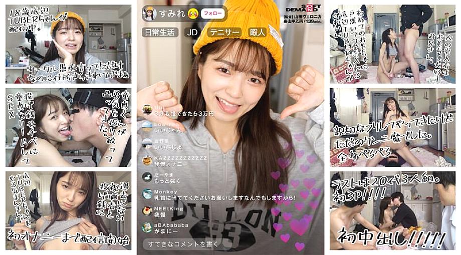 SDHS-035 [กำลังสตรีม] JD TUBER 18นมสวย