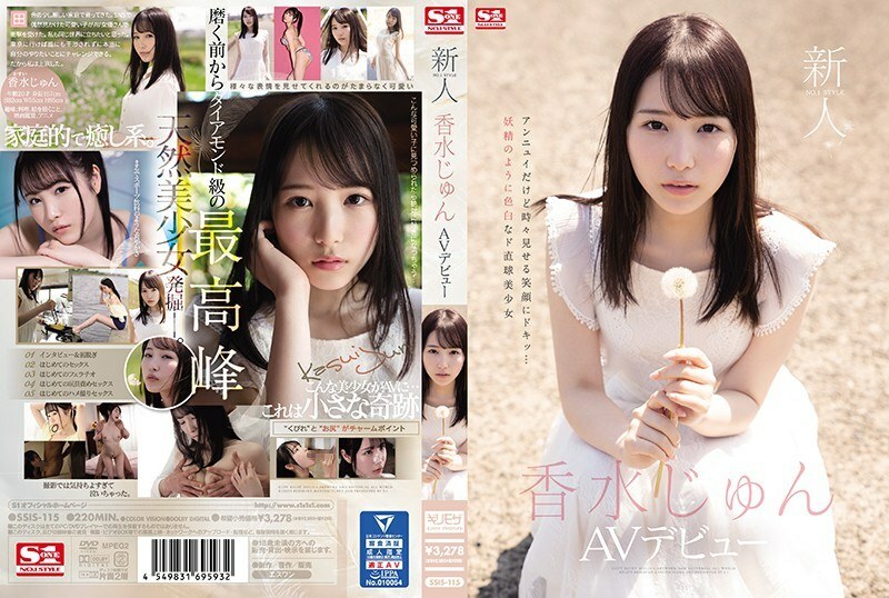 SSIS-115 อันเซ็น Fresh Face NO.1 STYLE