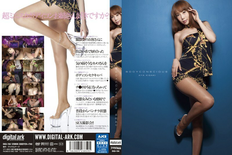 DIGI-194 BODYCON Aya Kisaki