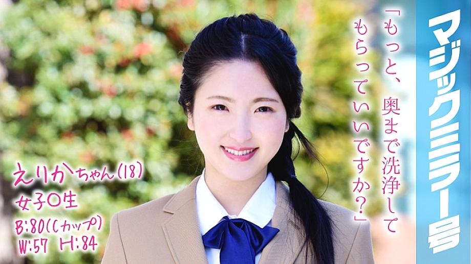 MMGH-061 เอริกะちゃん18ปี นักเรียนหีสะอาด