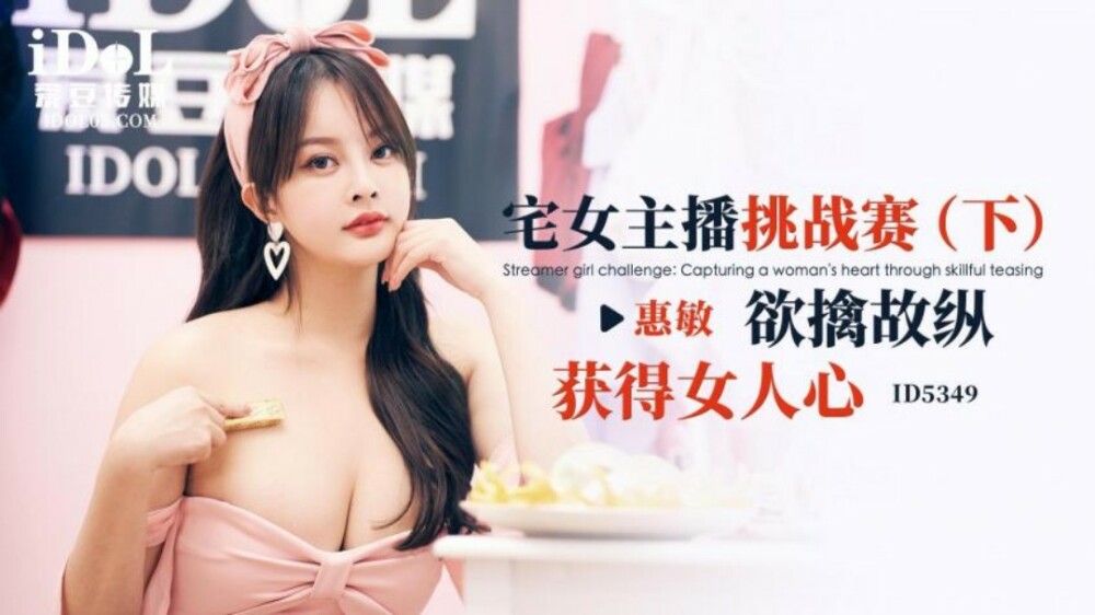 CUS-1922 Otaku Female Anchor Challenge