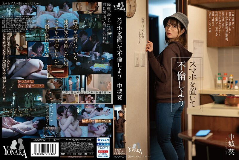 MOON-024 มามีสัมพันธ์กันเถอะ