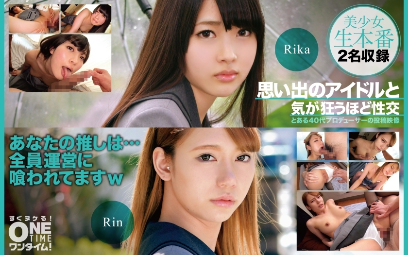 OTIM-401 เซ็กส์กับไอดอลแห่งความทรงจำ ริกะ ริน