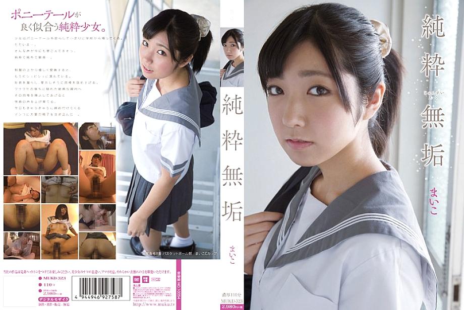 MUKD-323 ไมโกะ สาวบริสุทธิ์