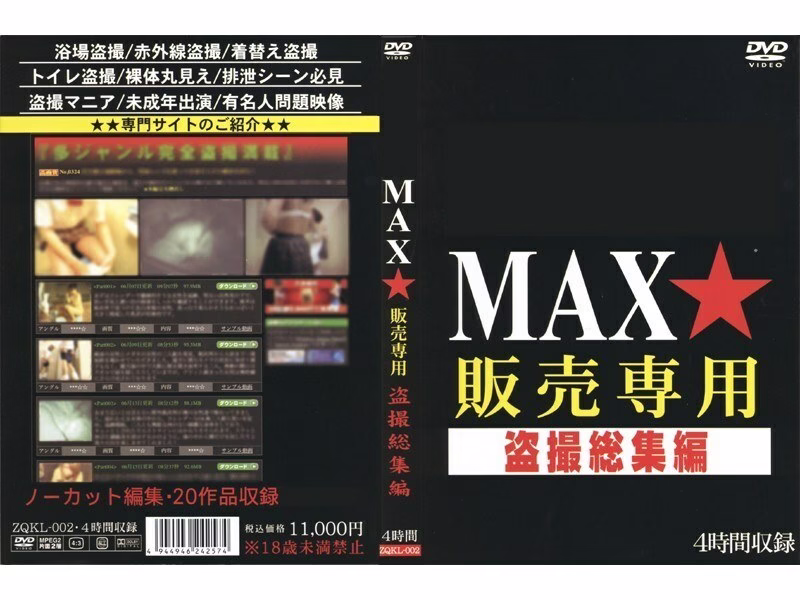 ZQKL-002 Voyeur omnibus ขายเฉพาะ MAX