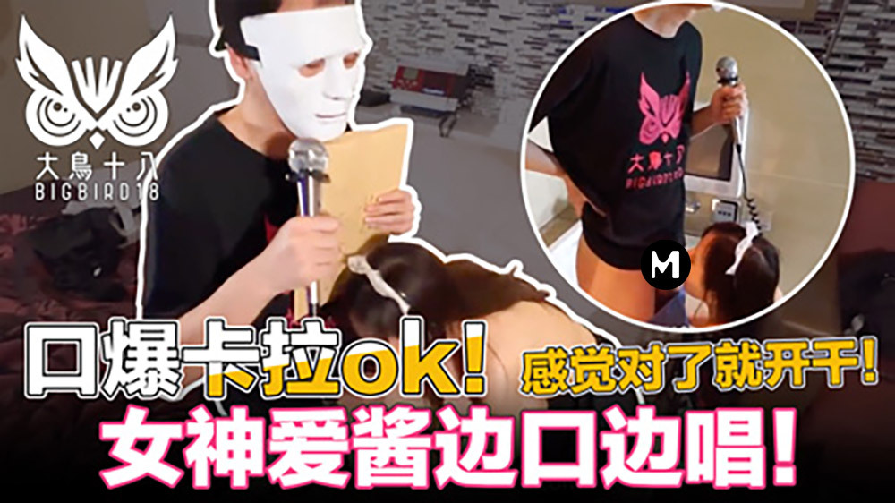 CUS-423 บิ๊กเบิร์ดระเบิดปาก 18 ครั้ง ร้องเพลง K! ค้างไว้ 3 นาทีแล้ว
