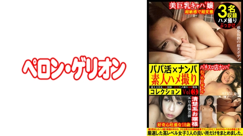 PRGO-360 Daddy Life x Picking Up Amateur 3