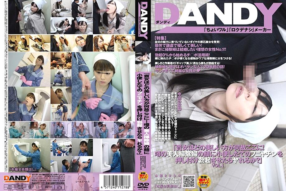 DANDY-177 สาวสวยโดนฉี่ราดหน้า ดันฟุนยาชิน