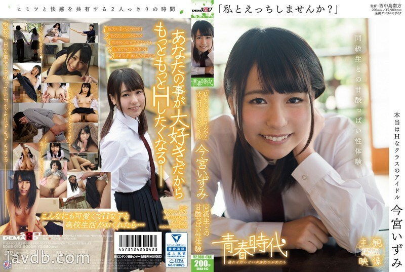 SDAB-013 อิซึมิ อิมามิยะ เอ ซับไทย
