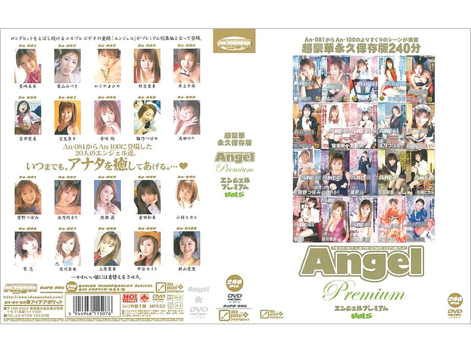 ANPD-005 Angel Premium VOL.5 สาวสวยรวมเด็ด