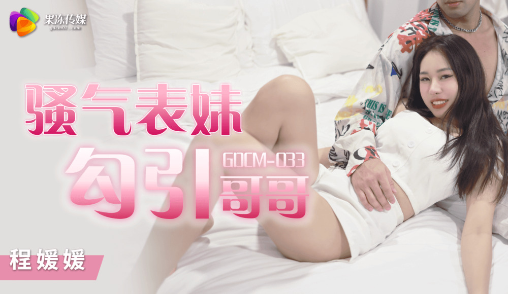 CUS-1162 พี่สาวขี้โมโหล่อลวงพี่ชาย