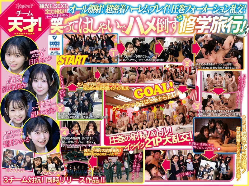 CAWD-703 งานเลี้ยงสำส่อนทางเพศกับดาราดัง 10 คน