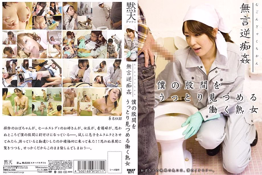 DMAT-071 ลวนลามเงียบๆ สาววัยกลางคนจ้องเป้าอย่างน่ารัก