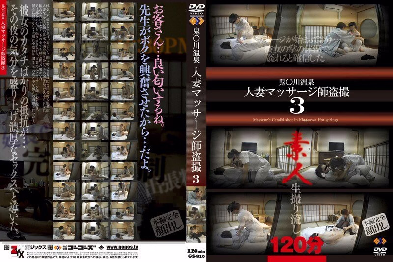 GS-810 Oni Kawa Onsen สาวแต่งงานหมอนวด Voyeur 3