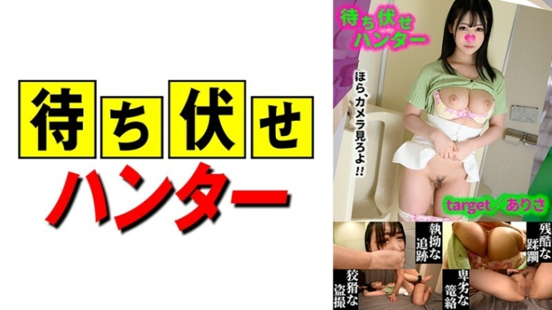 MCHT-046 การกระทำอันน่ารังเกียจของ Arisa Ambush part.46