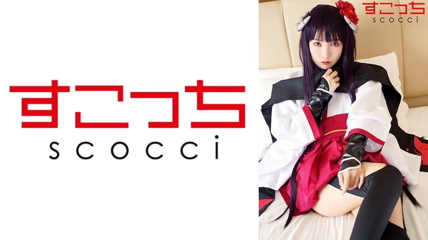 SCOH-122 [Creampie] คอสเพลย์สาวสวยคัดสรรคุณภาพพรีเมี่ยม