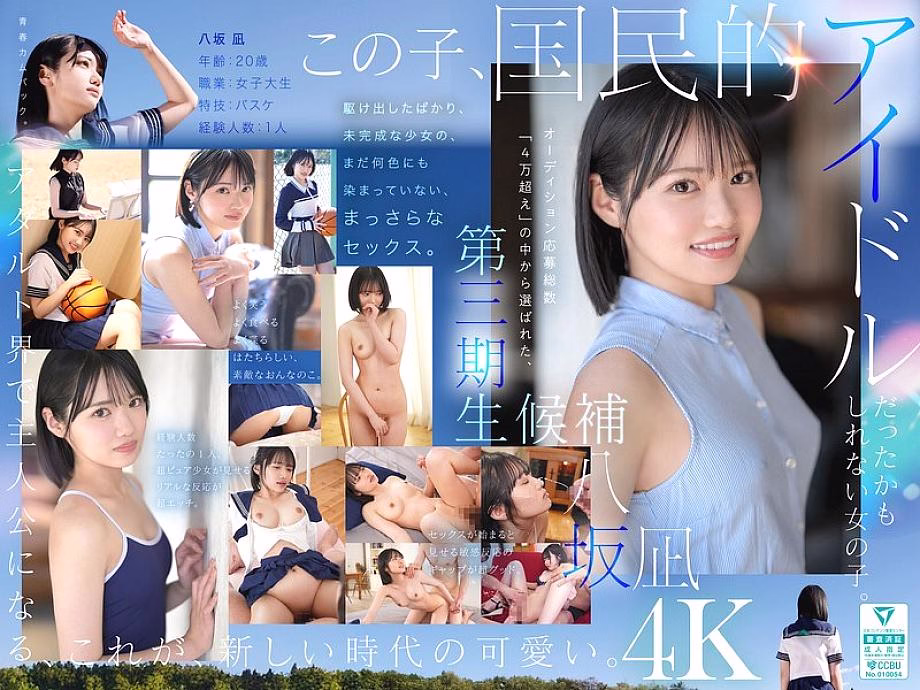 MIDA-251 Yasaka Nagi AV Debut สาวน่ารักหน้าใหม่เกือบไอดอลชาติ