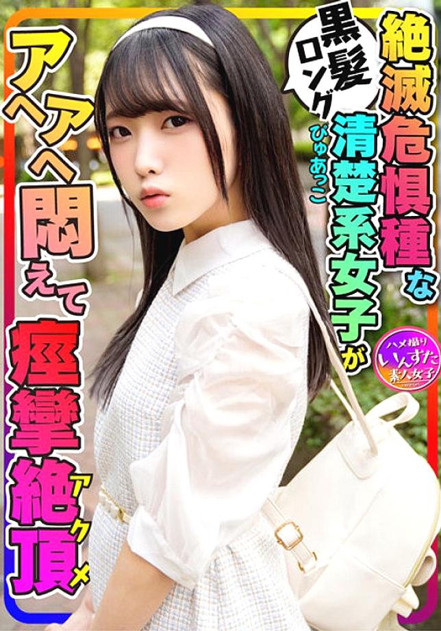 INSTV-271 [สาวงามผู้หลงใหลในคาเฟ่] สาวพยูโกะแท้ผมยาวสีดำ