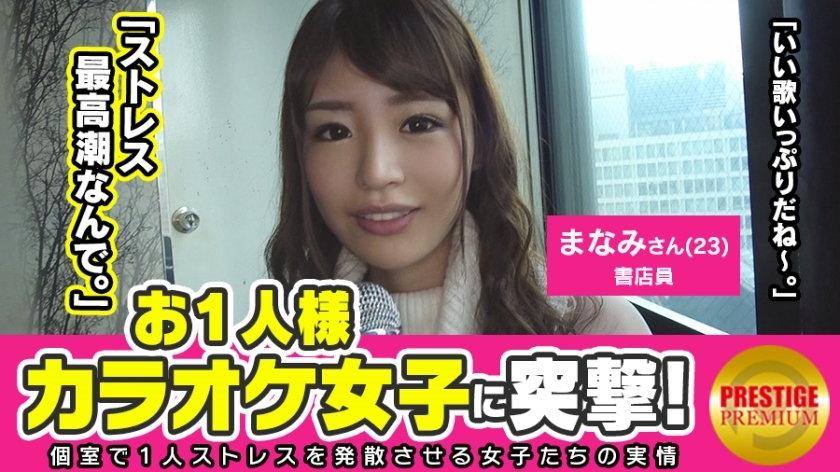 MAAN-111 แค่เลียยังไม่พอ ทำร้ายสาวคาราโอเกะคนเดียว มานามิ (23)